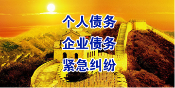 蓬安要账公司